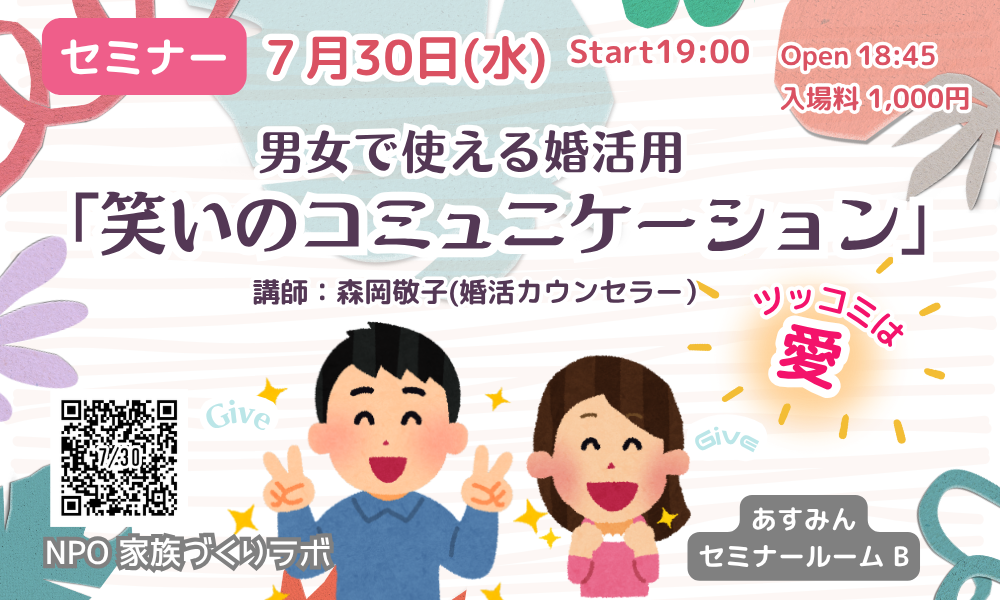 NPO家族づくりラボ