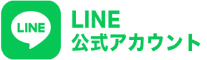 LINE公式アカウント